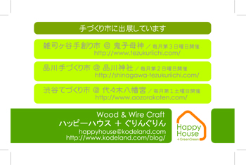 100425_Card_HappyHouse02.jpg