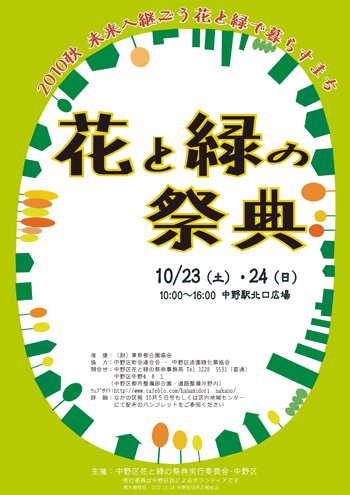 101017_HanaMido_Poster_poster.jpg